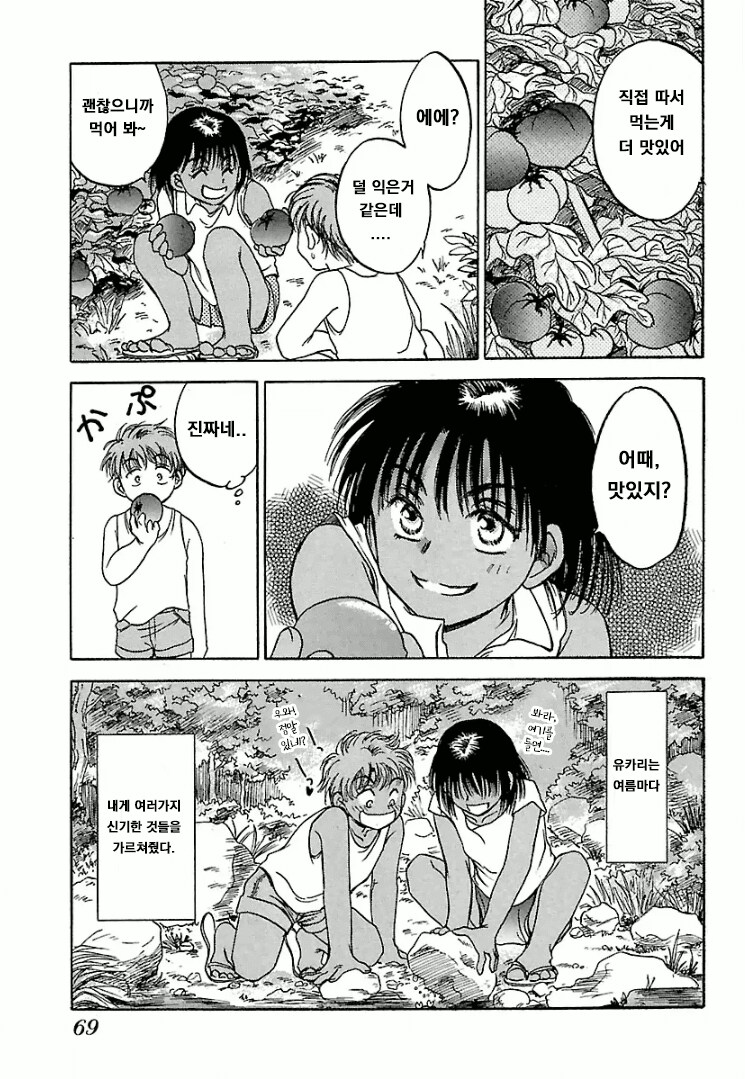 좋아하던 여자가 다른 남자와 결혼하는 만화_5.png