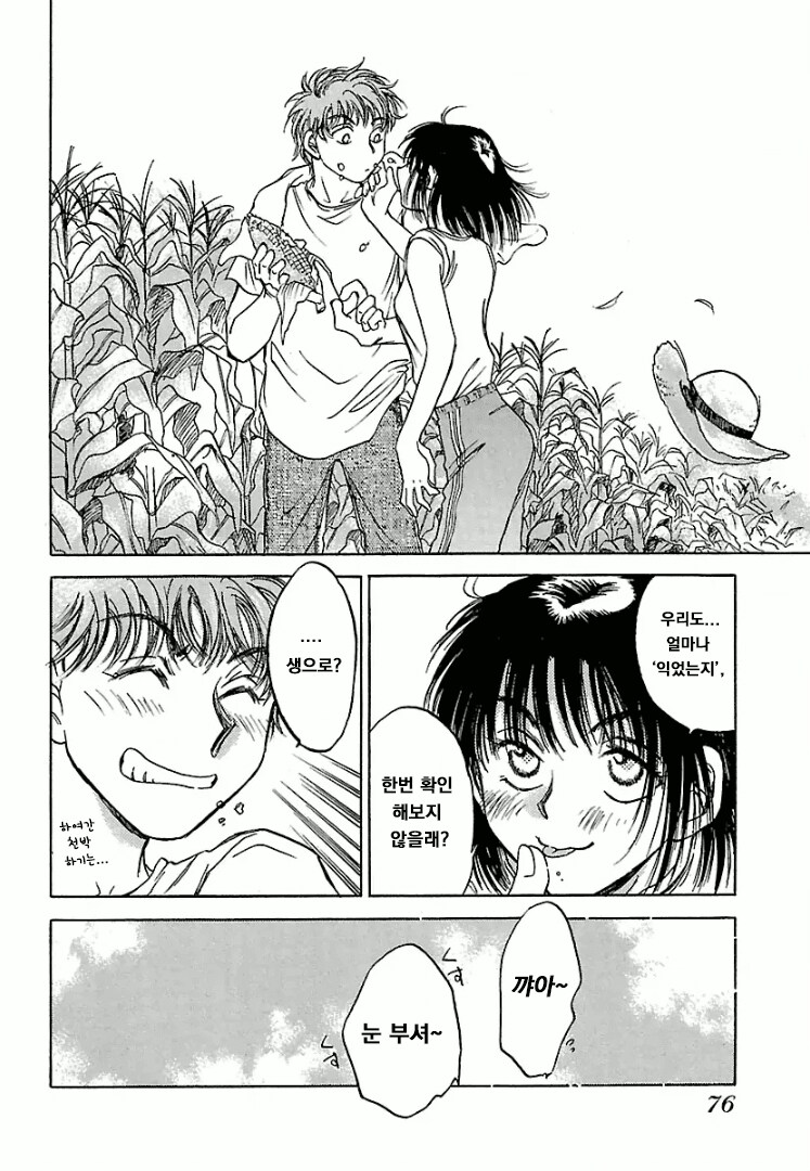 좋아하던 여자가 다른 남자와 결혼하는 만화_12.png