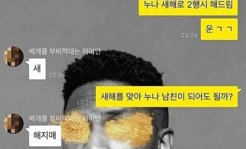 연상에게 이행시로 고백한 남자의 최후_1.webp