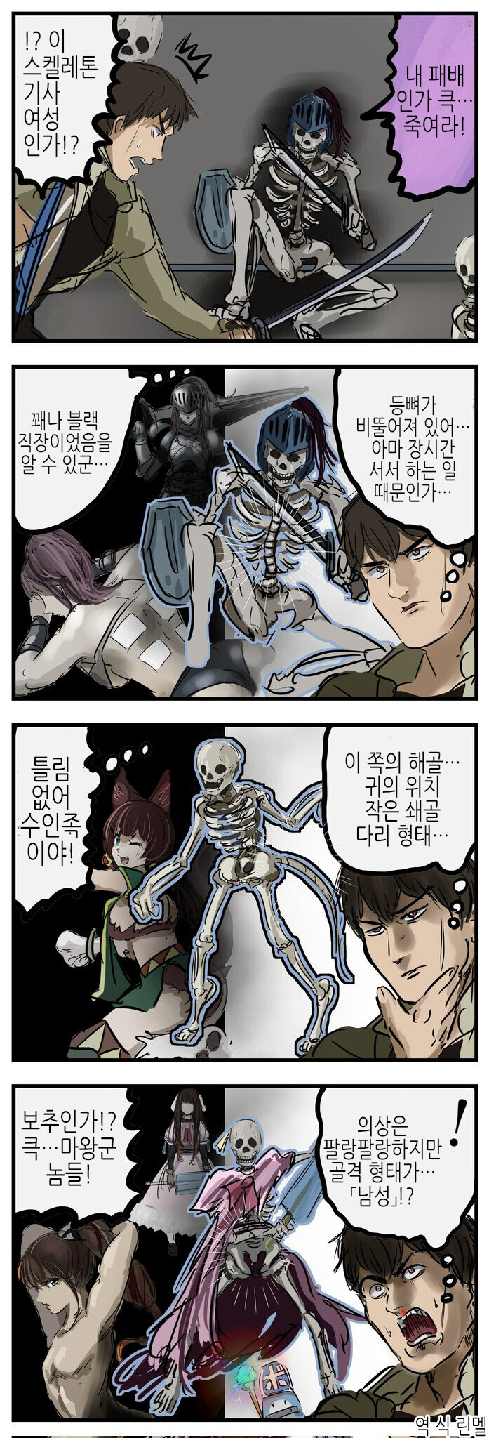 전공이 의심스러운 용사_1.jpg