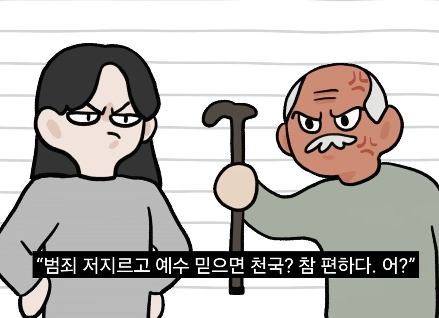 너진똑) "예수의 사랑과 용서에 대해 사람들이 많이 오해하는 것"_82.jpg
