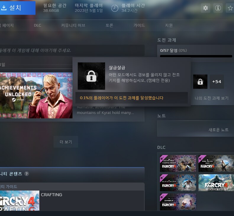 파크라이) 뜬금없이 스팀에 도전과제 출시되었네_1.png