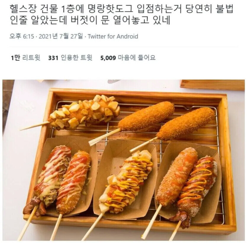 핫도그가게가 협박하는 법.jpg_1.jpg