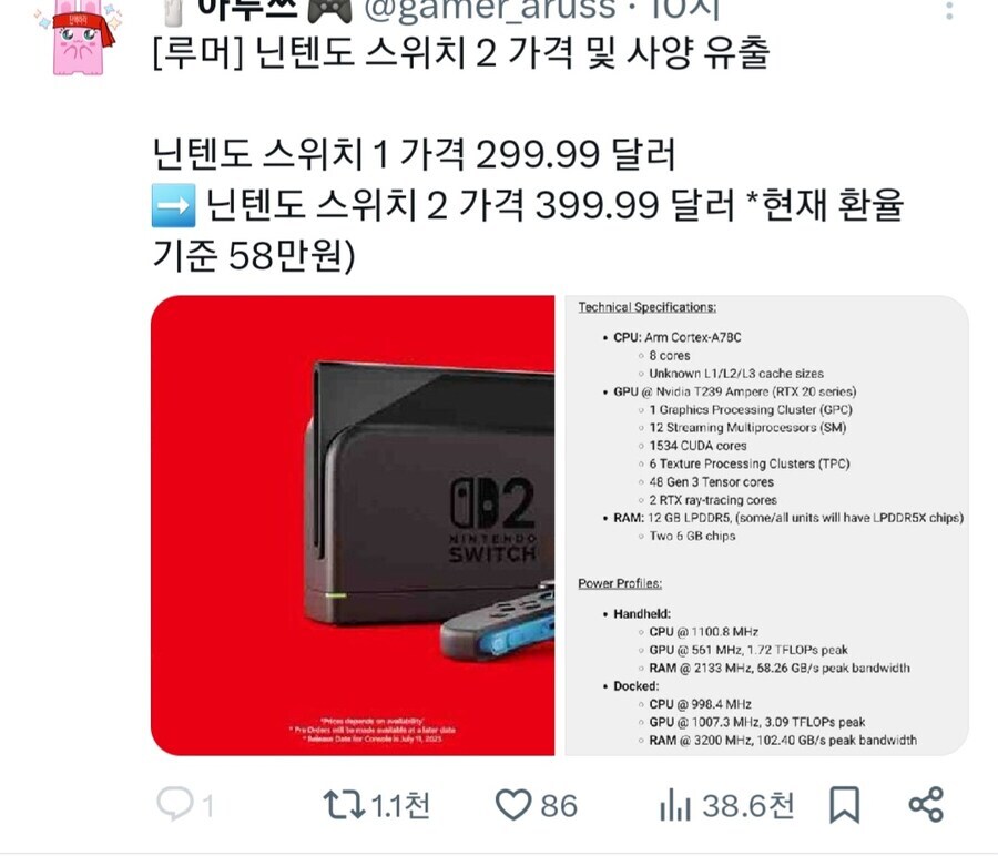 루머) 스위치2. 한국은 플스5보다 비싼 가격으로 판매_3.jpg
