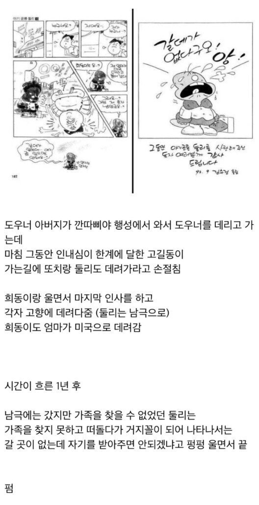 둘리 결말_1.jpg