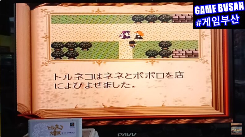 레트로 게임부산 SFC 토르네코의 대모험 : 이상한 던전 (1993)_3.png