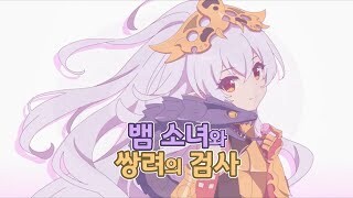 뱀 소녀와 쌍려의 검사 번역_1.jpg