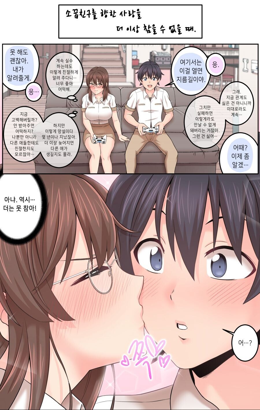 소꿉친구가 너무너무 좋아서 참을 수 없을때_1.jpg