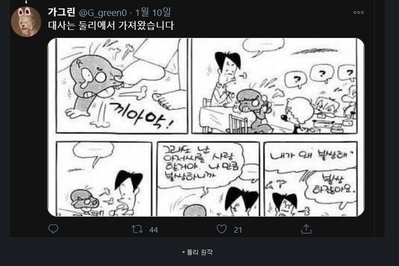 대사는 아기공룡 둘리에서 따 온 만와.manhwa_4.jpg