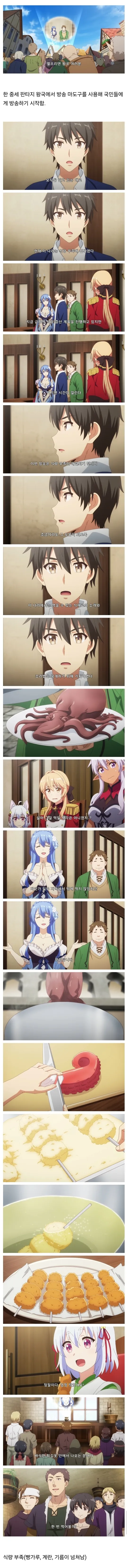 이세계식 식량난 해결법_1.webp