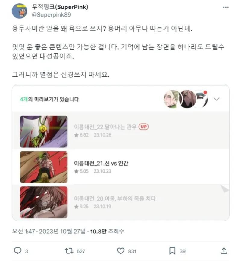 뒤끝 장난아닌 웹툰작가_1.jpg