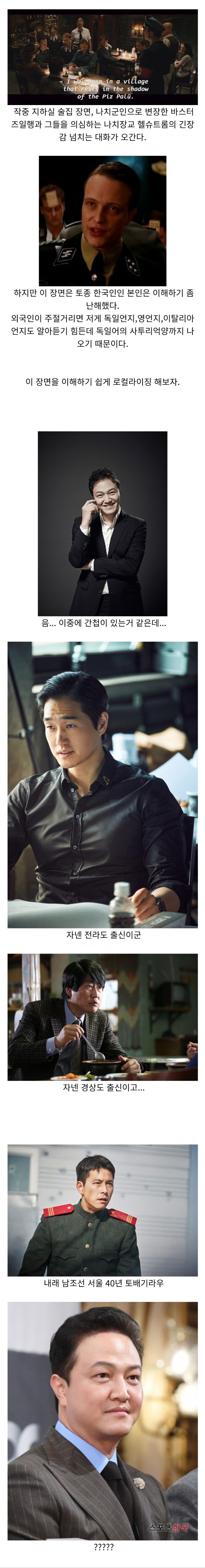 바스터즈 지하 술집씬 한국판 로컬라이징.jpg_1.jpg