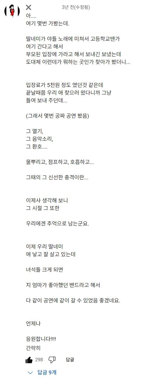 딸내미가 걱정 되어서 몰래 따라간 공연장_1.jpg