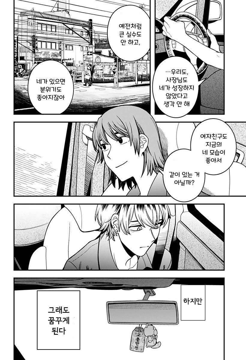 업그레이드 남자친구 만화_9.jpg