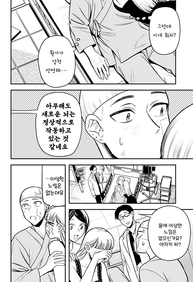 업그레이드 남자친구 만화_15.jpg
