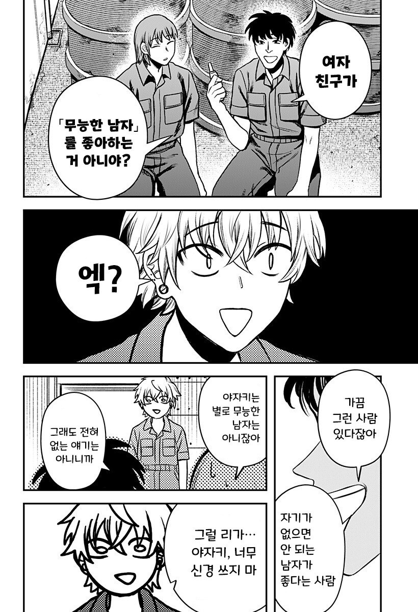 업그레이드 남자친구 만화_33.jpg