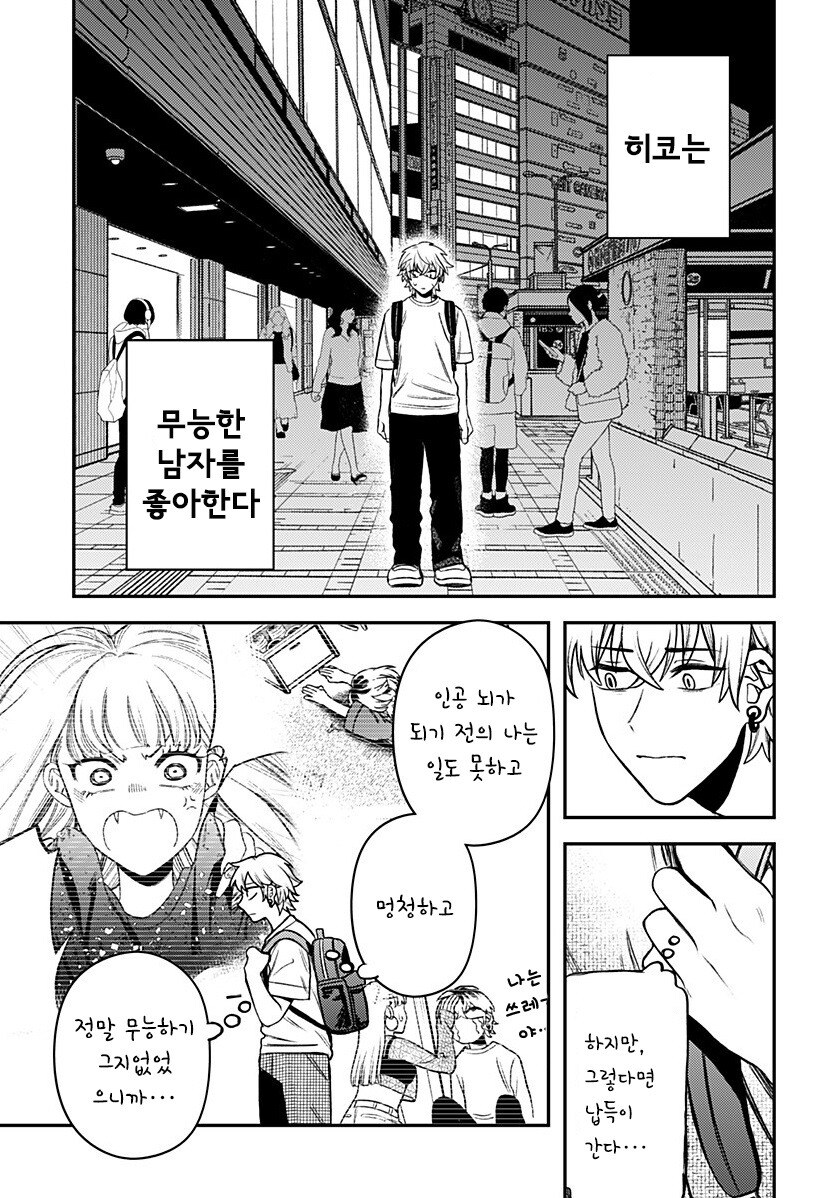 업그레이드 남자친구 만화_34.jpg