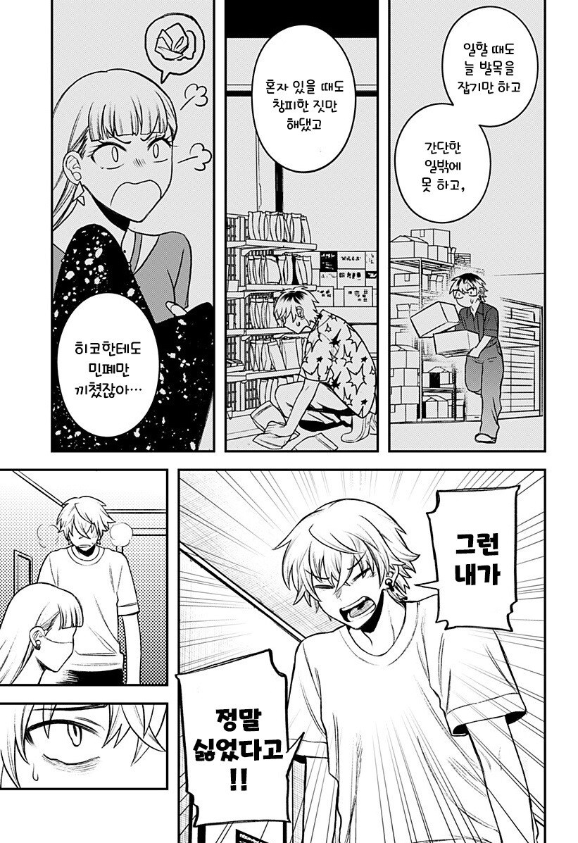 업그레이드 남자친구 만화_40.jpg