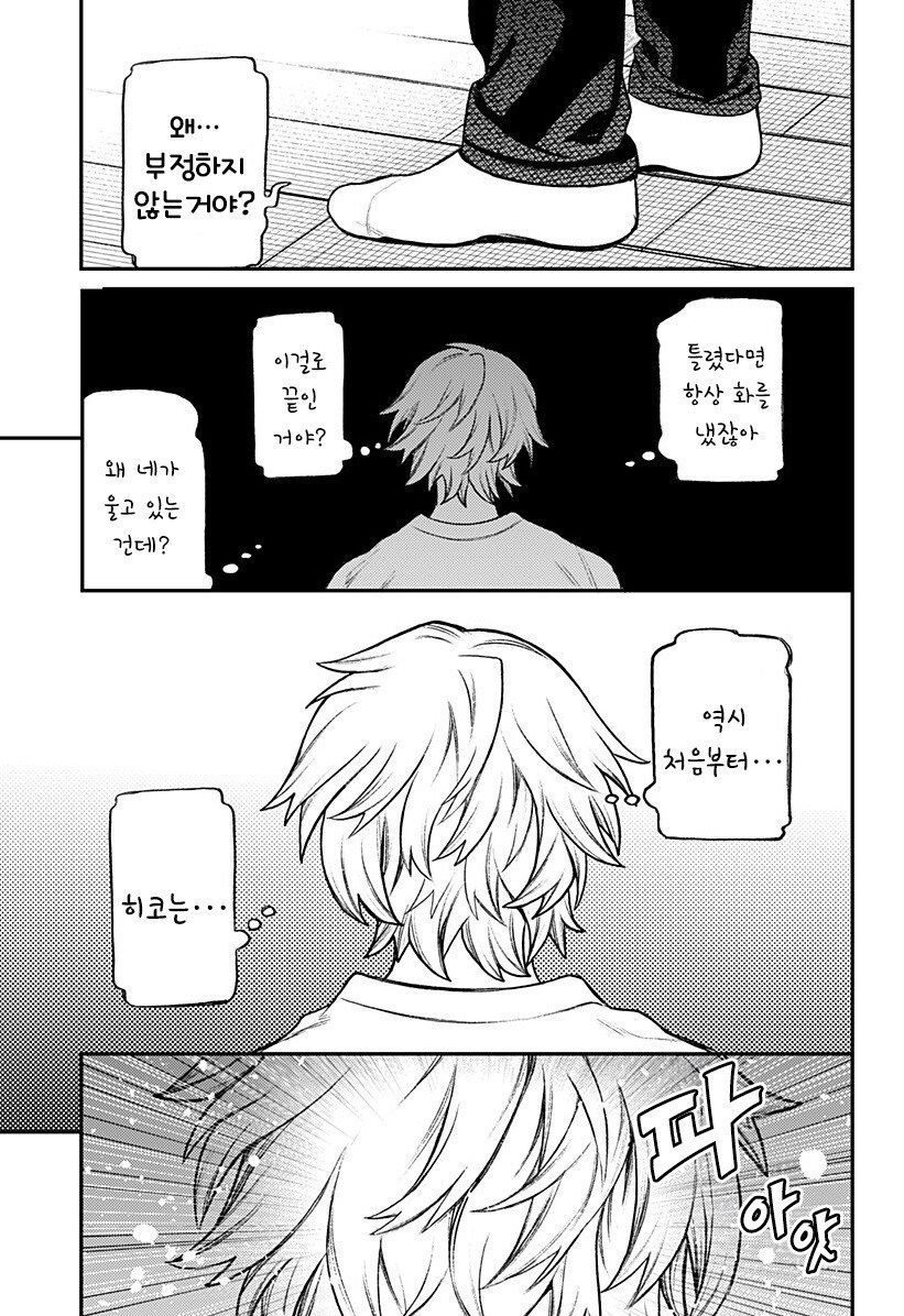 업그레이드 남자친구 만화_42.jpg