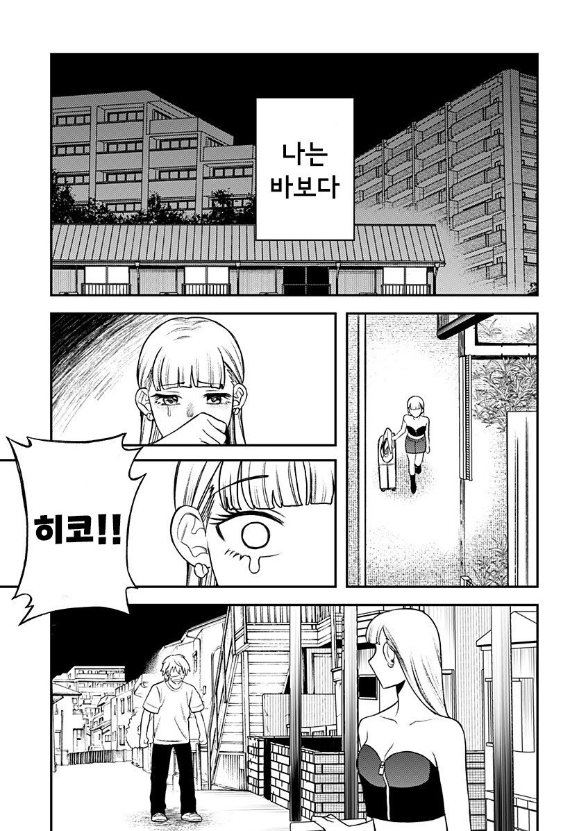 업그레이드 남자친구 만화_52.jpg