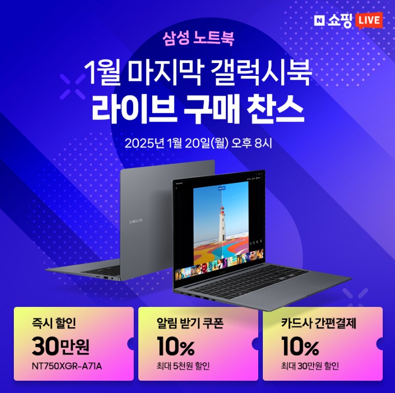 [네이버] 갤럭시북 시리즈 마지막 1월세일 놓치지 마세요!_1.png