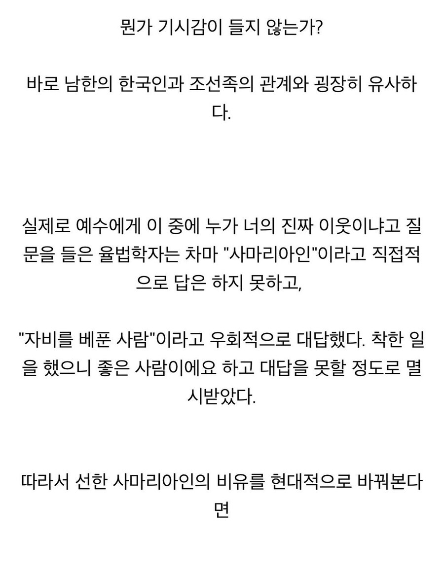 '착한 사마리아인'이야기를 조선족에 비유해보자_3.jpg