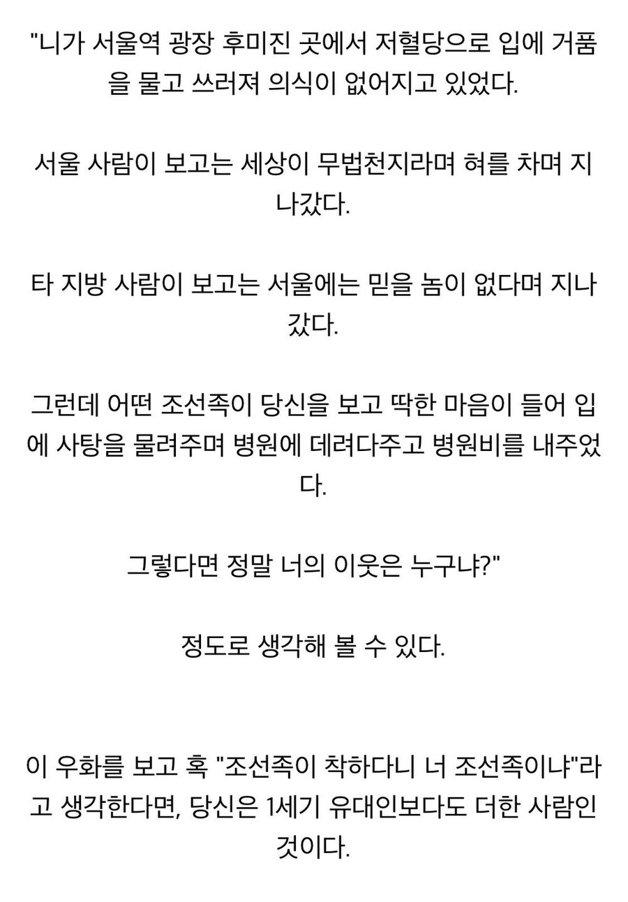 '착한 사마리아인'이야기를 조선족에 비유해보자_4.jpg