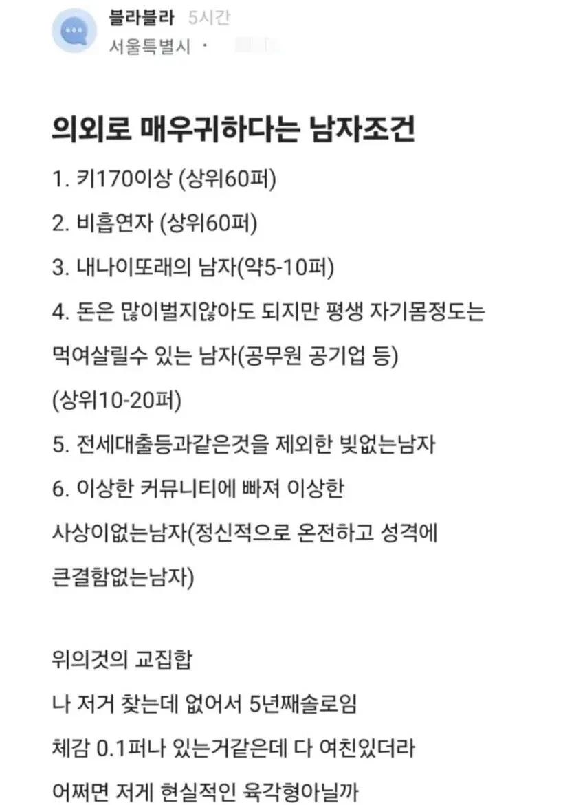 의외로 매우 귀하다는 남자조건_1.webp