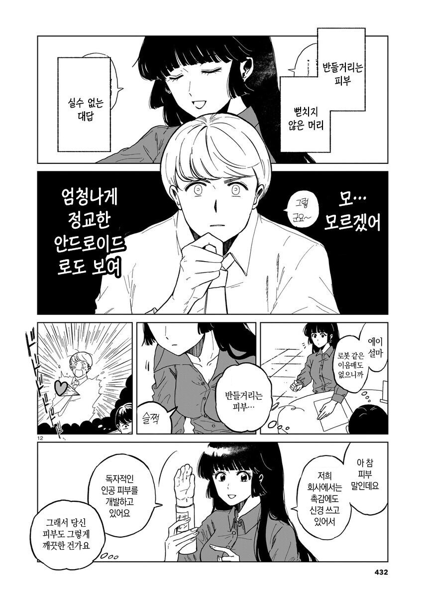 사이보그에 NTR당하는 정실.manhwa_12.jpg
