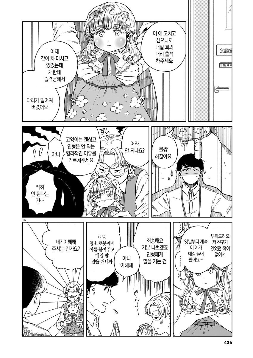 사이보그에 NTR당하는 정실.manhwa_16.jpg