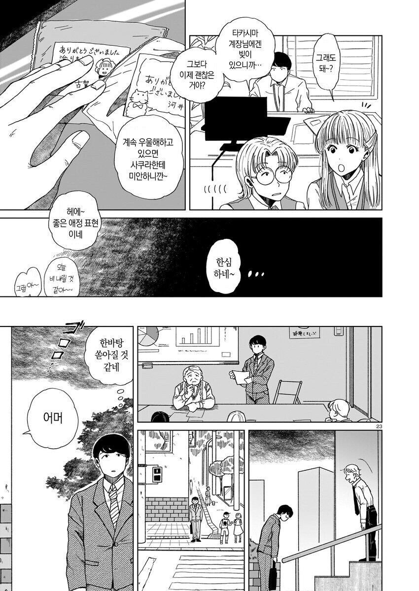 사이보그에 NTR당하는 정실.manhwa_22.jpg