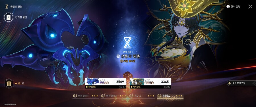스타레일) 이번 종말 개빡쎄네;;;_1.png
