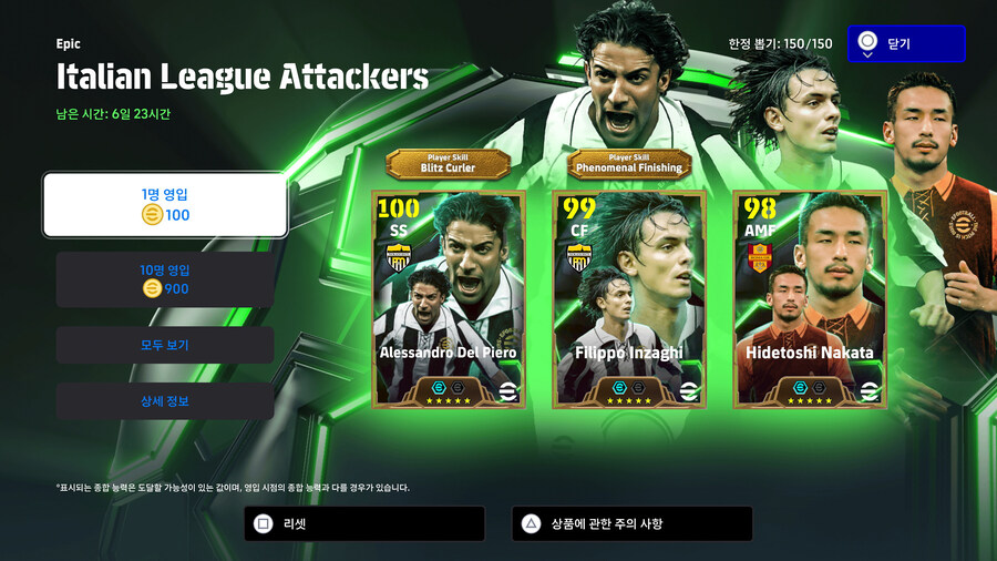 (뽑기) 25.01.20 - 에픽 : 델피에로 / 인자기 / 나카타_1.jpg