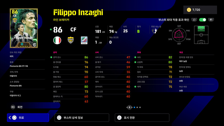 (뽑기) 25.01.20 - 에픽 : 델피에로 / 인자기 / 나카타_7.jpg