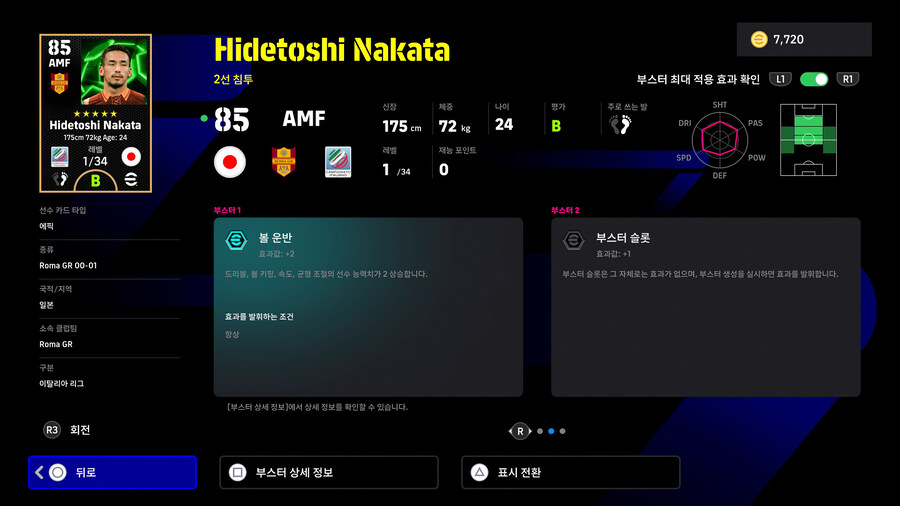 (뽑기) 25.01.20 - 에픽 : 델피에로 / 인자기 / 나카타_11.jpg