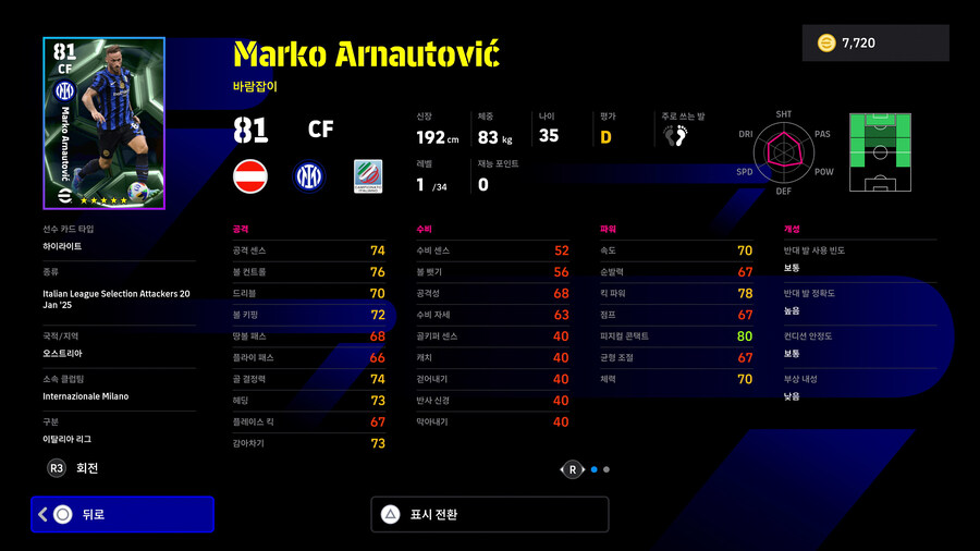 (뽑기) 25.01.20 - 에픽 : 델피에로 / 인자기 / 나카타_17.jpg