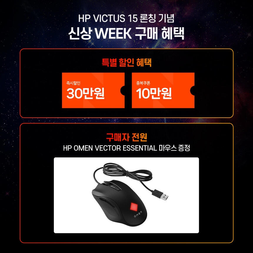 더 선명해진 존재감 HP 빅터스15, 네이버 신상위크 단독 선론칭 진행_3.jpg