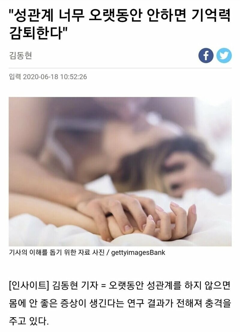 성관계 너무 오랫동안 안하면 기억력 감퇴한다_5.jpg