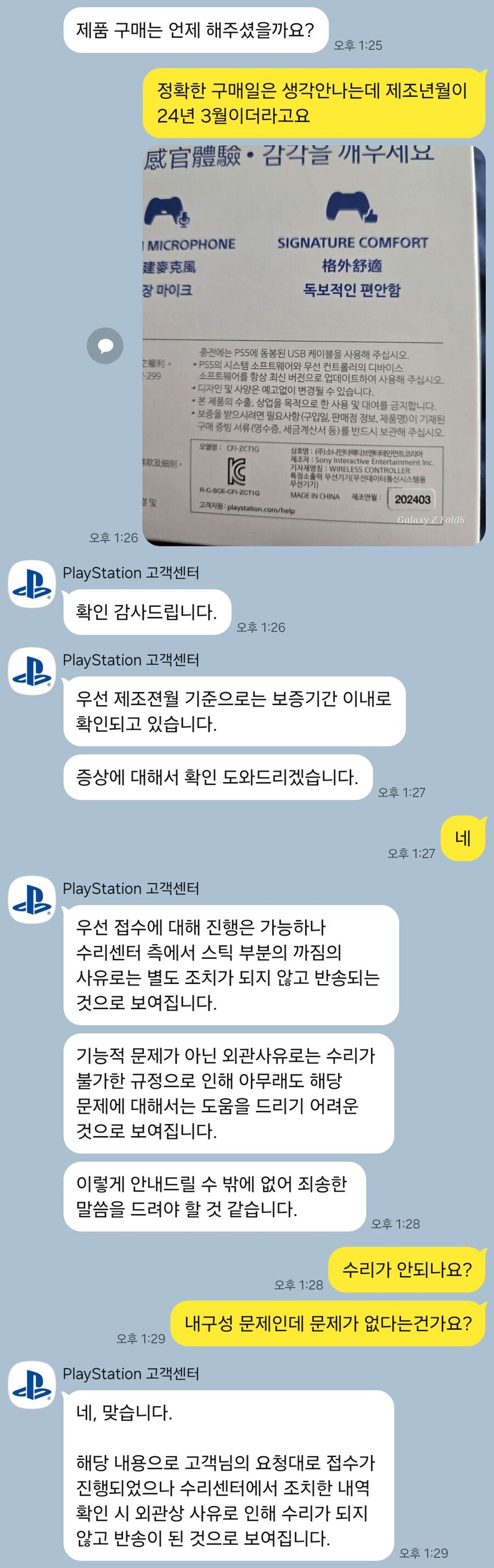 듀얼센스 고무 찢어짐은 보증기간내라도 AS불가_3.jpg