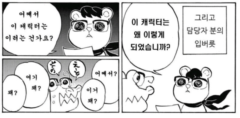 만화 편집자: 얘는 왜 이래요?_1.jpg