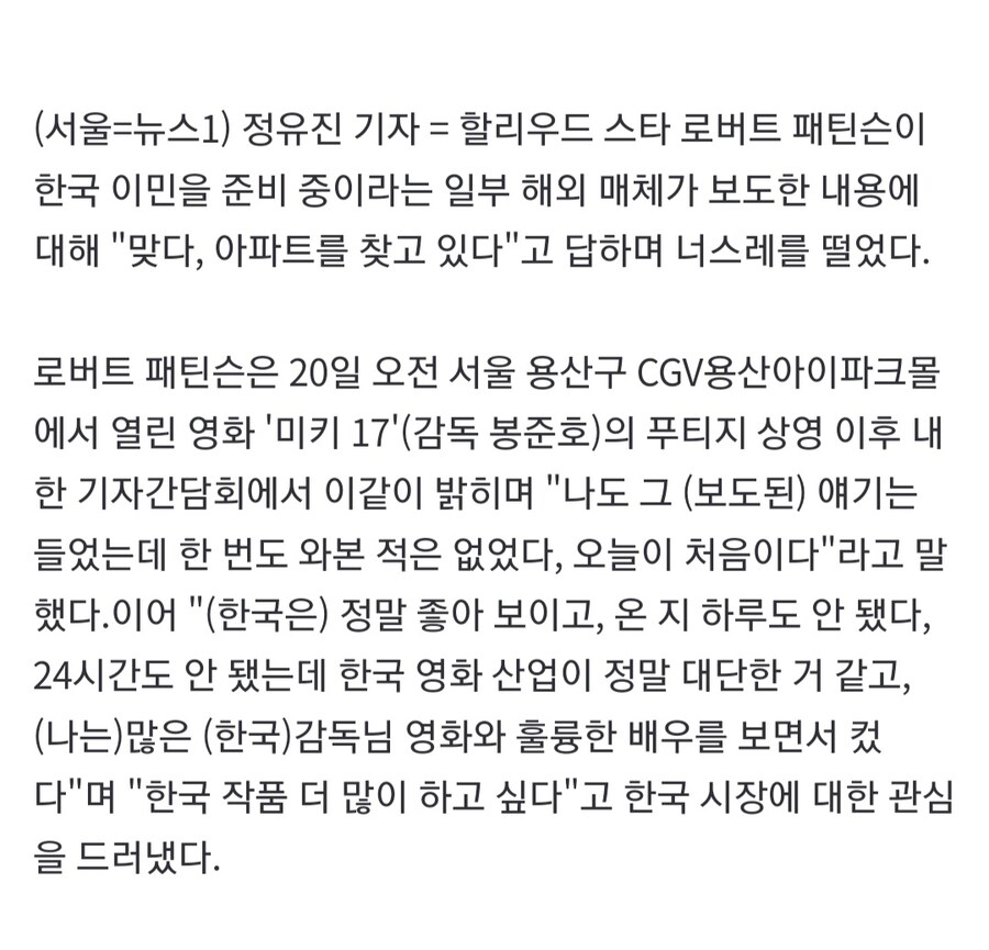 한국 이민썰에 대한 로버트 패틴슨 반응_2.jpg