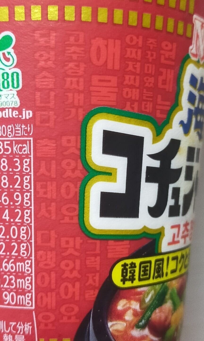 닛신식품 신제품 고추장찌개맛 라면_2.jpg