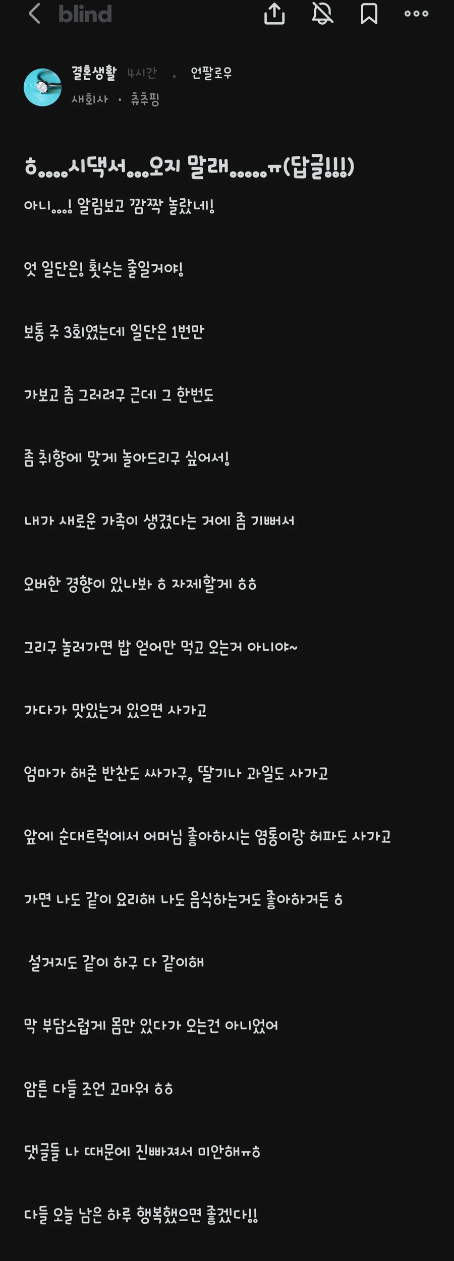 베스트 시댁에서 출입금지 당한 며느리 후기_1.webp