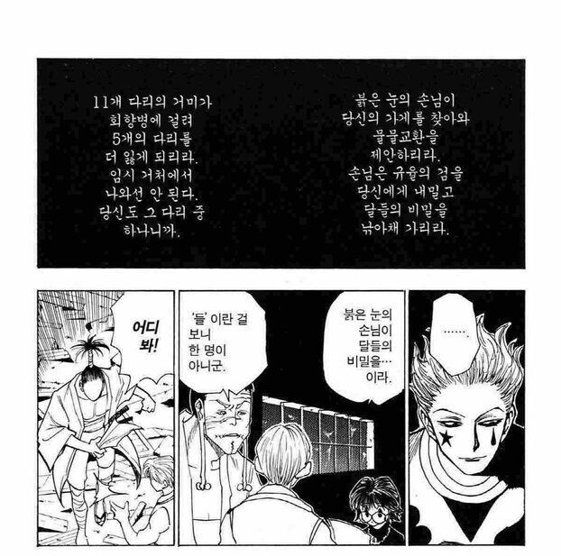 헌터헌터 히소카가 필사적으로 숨긴 능력_2.jpg