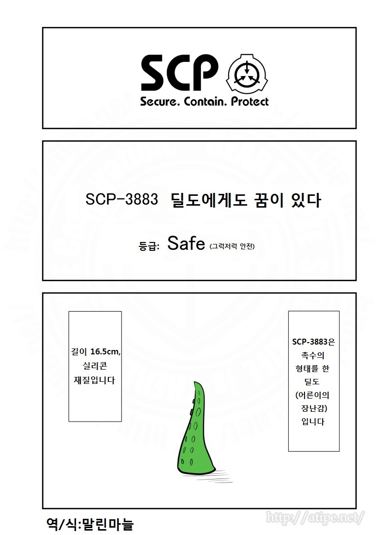 SCP) SCP-3883: 딜도에게도 꿈이 있다 manhwa_1.jpg