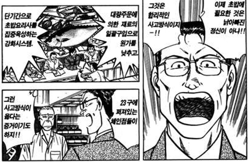 초밥왕) 두 사람이 본 것과 못 본 것_3.png