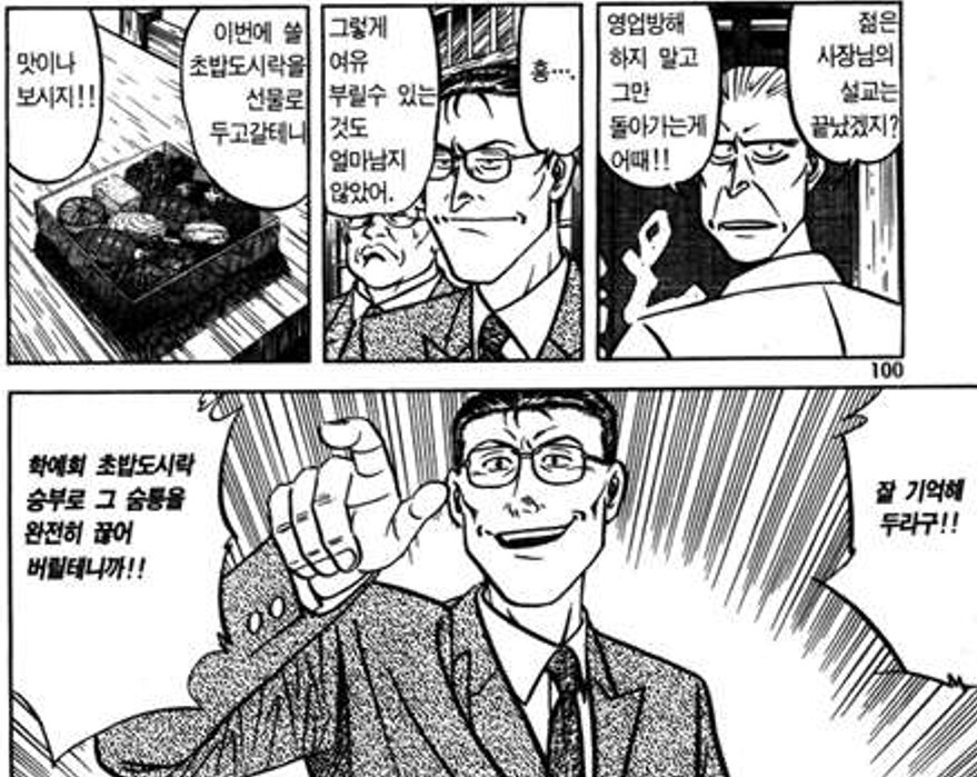 초밥왕) 두 사람이 본 것과 못 본 것_4.png