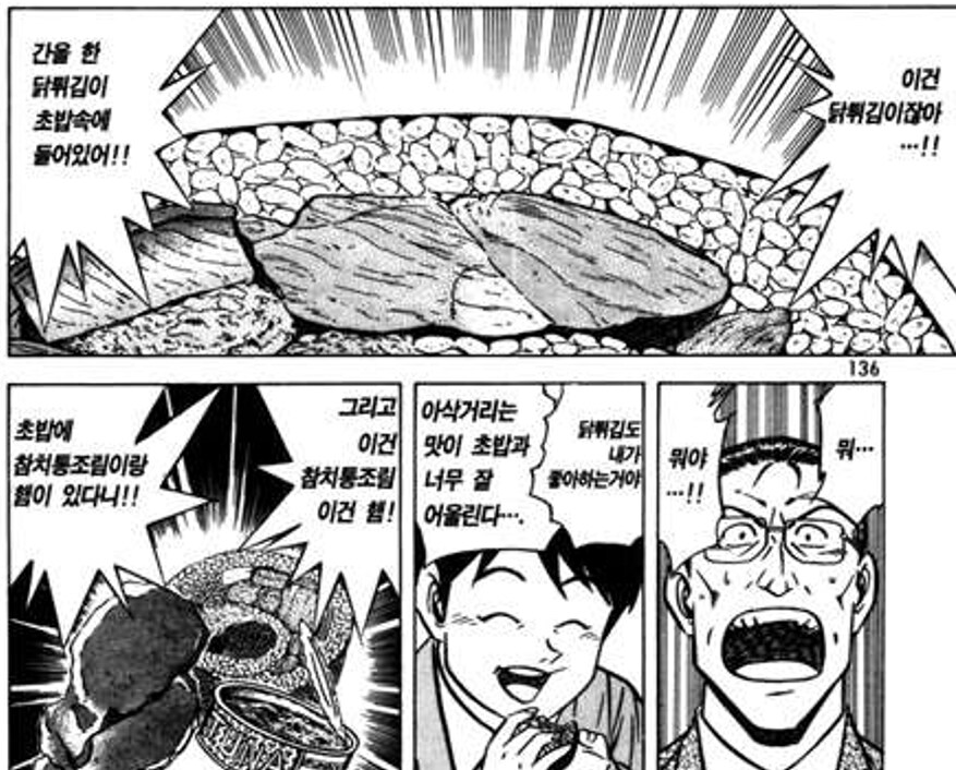 초밥왕) 두 사람이 본 것과 못 본 것_13.png