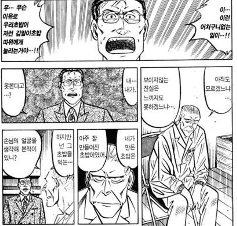 초밥왕) 두 사람이 본 것과 못 본 것_16.png