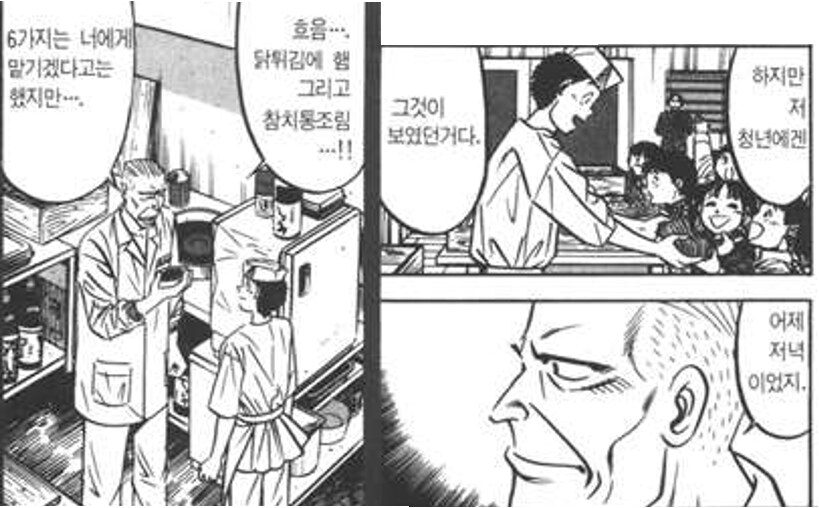 초밥왕) 두 사람이 본 것과 못 본 것_19.png